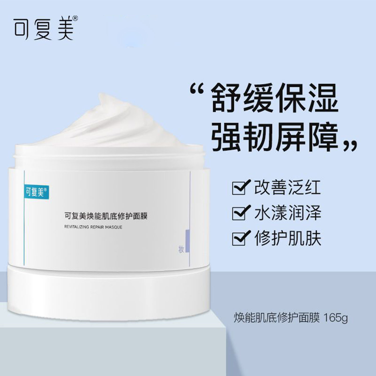 冰淇淋面膜舒缓晒后修复