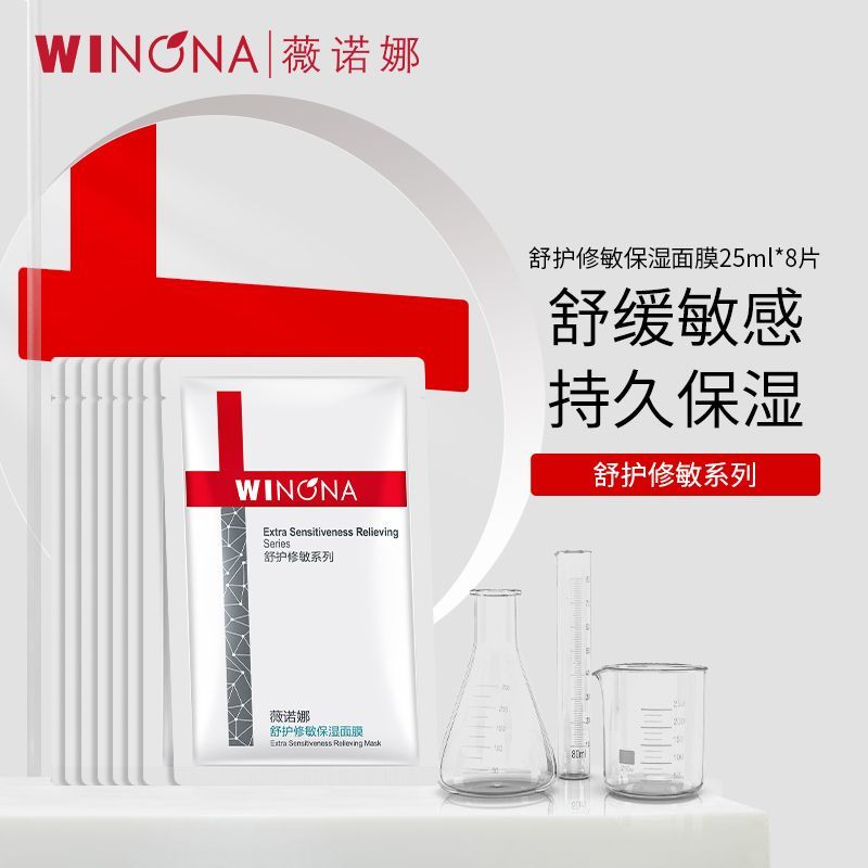 舒缓敏感薇诺娜舒护修敏保湿面膜