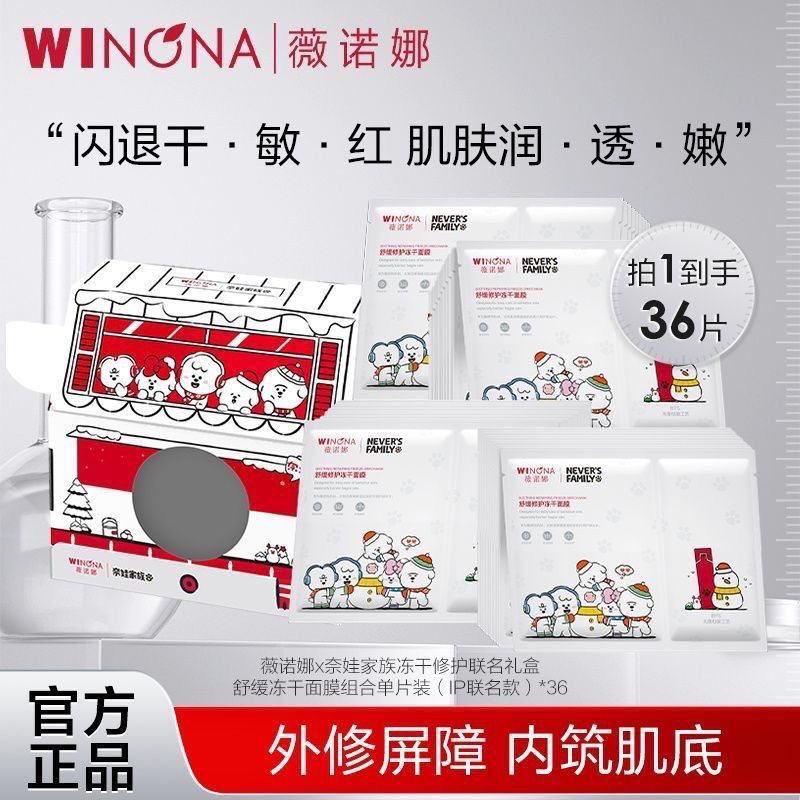 薇诺娜圣诞礼物冻干面膜补水保湿舒缓修护敏感肌泛红修复屏障