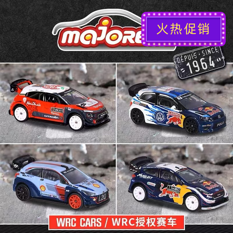 美捷轮拉力赛车合金1：64大众车