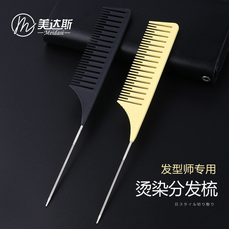 理发廊发型师专业染发挑染分发梳子耐高温尖尾梳盘发美发造型梳女