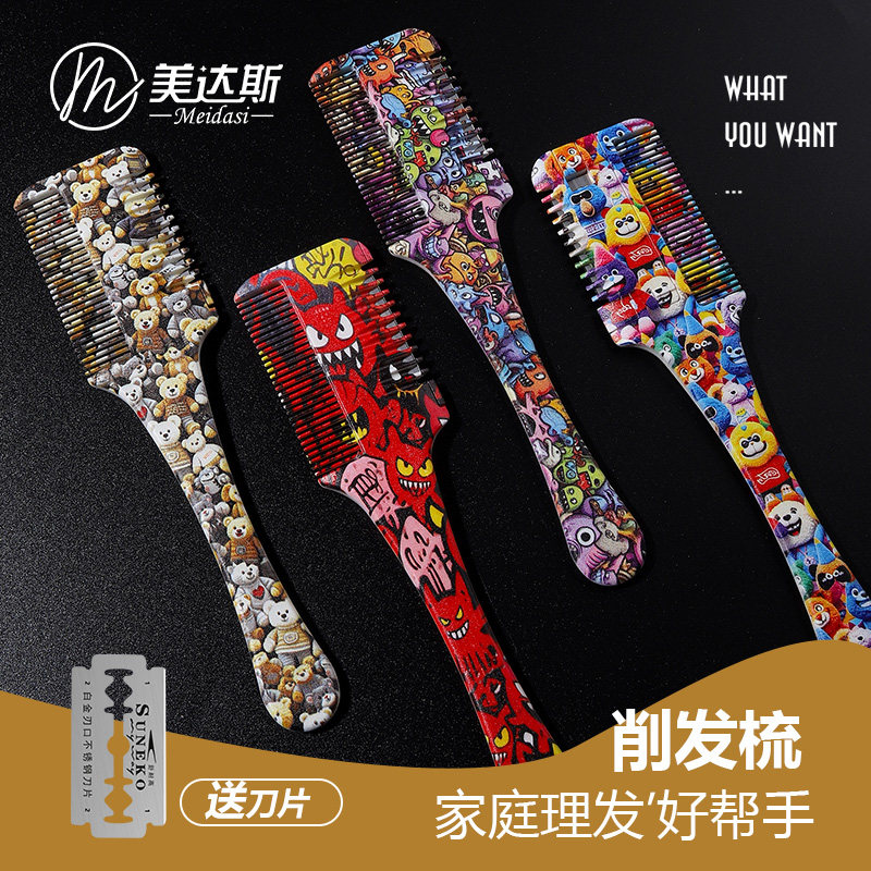 家用理发尾刘海打薄削发梳子