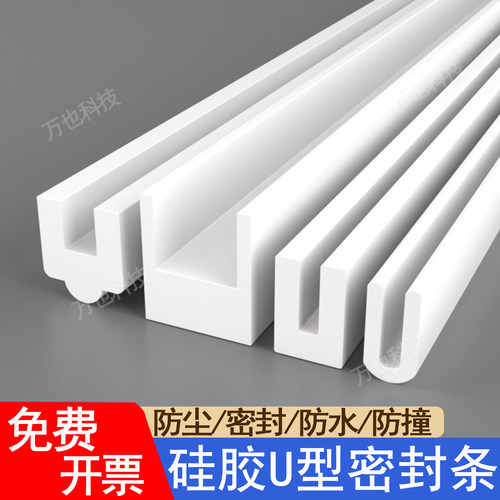 U型胶条白色硅胶耐高温包边条
