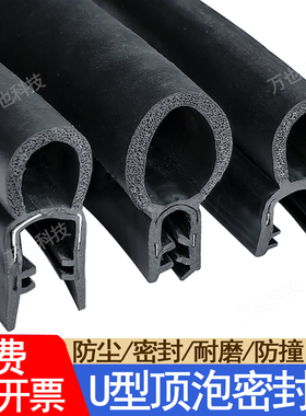 U型配电柜隔音包边条侧泡橡胶密封条顶泡电器灯箱机柜防水防尘