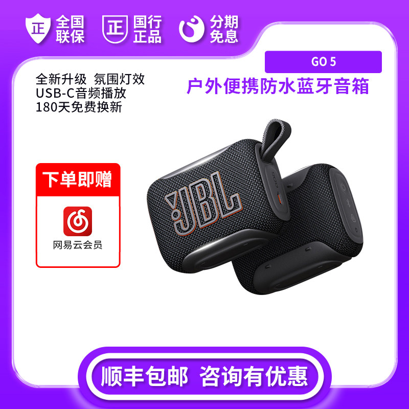 JBL GO5无线蓝牙音响金砖5户外便携式防水低音炮骑行迷你小型音箱