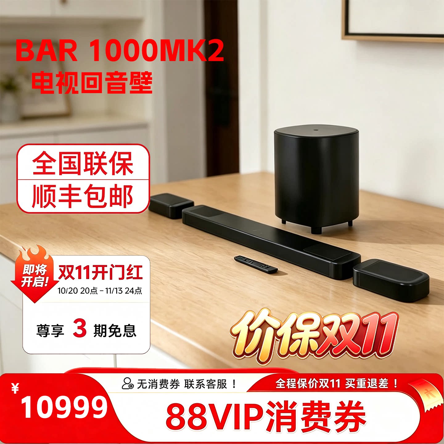 JBL BAR 1000MK2电视回音壁无线环绕全景声家庭影院蓝牙音箱