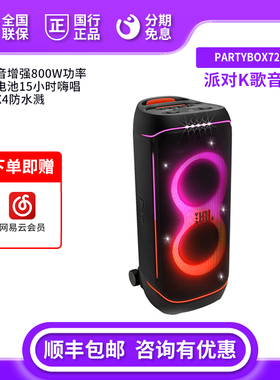 JBL PARTYBOX720派对音箱800W大功率户外拉杆无线蓝牙K歌音响