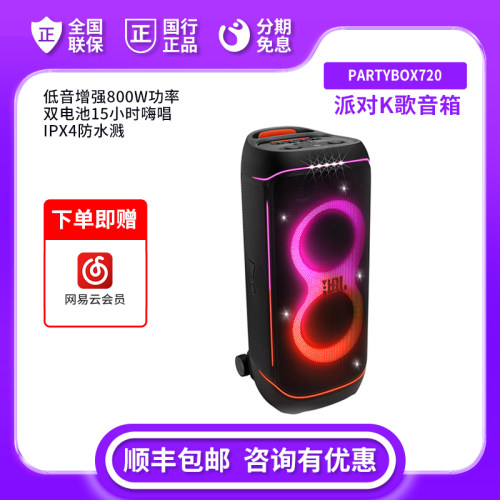 JBL PARTYBOX720派对音箱800W大功率户外拉杆无线蓝牙K歌音响