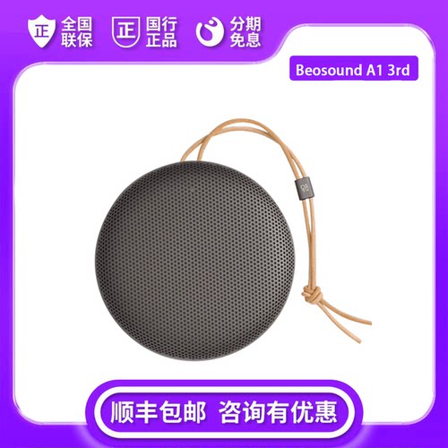 BeosoundA13rdGen蓝牙音箱