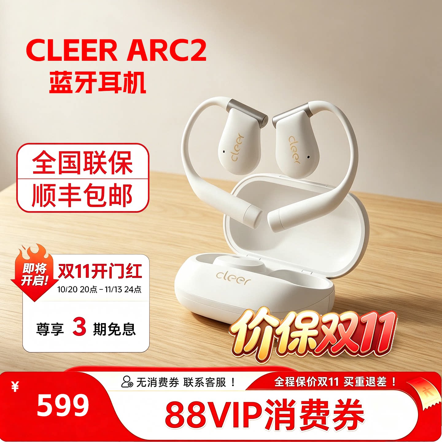CLEER蓝牙耳机arc2音弧ARC2真无线耳机运动耳机不入耳运动跑步