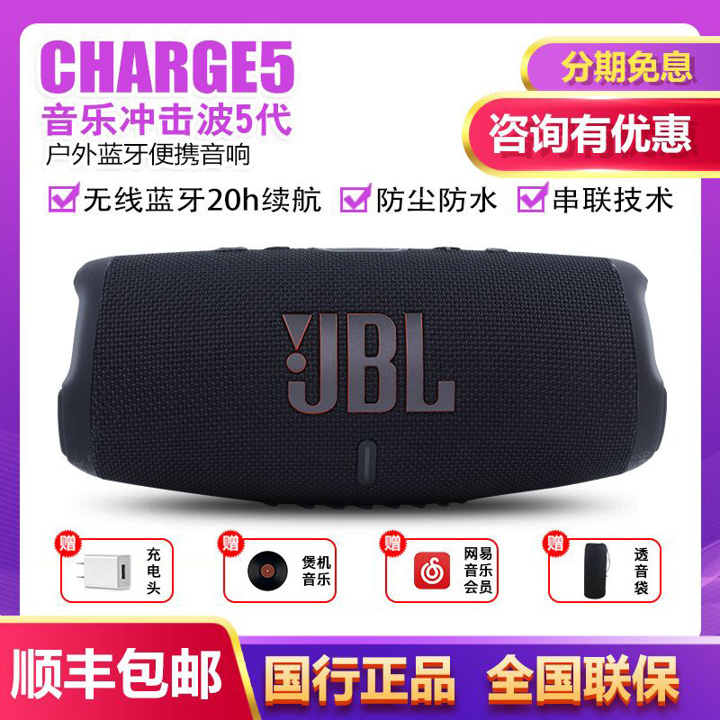 JBL CHARGE5 Shock wave 5 wireless Bluetooth portable outdoors sound Waterproof 4 Subwoofer Small speakersin the Audio appliances , Desktop audio/Speaker , Wireless/Bluetooth Speaker  category - from Buy2taobao.com to provide professional Taobao agent buy service