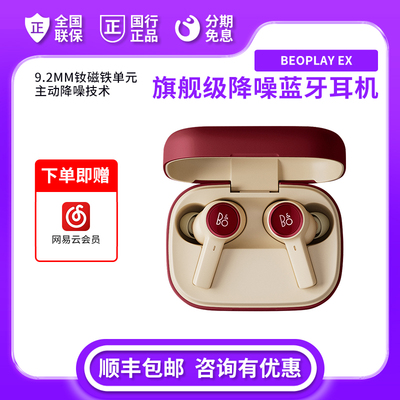 B&O国行正品5.3入耳式蓝牙耳机