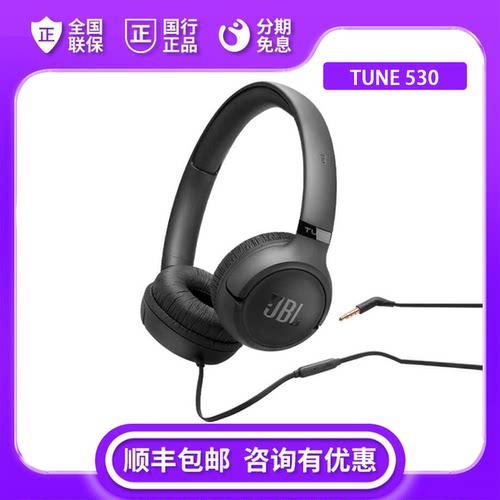 JBL TUNE530头戴式有线耳机 立体声耳机 适用于USB-C接口3.5m接口