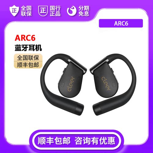 Cleer ARC6无线蓝牙耳机运动挂耳AI办公不入耳26新款