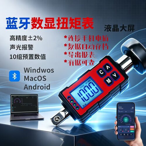 蓝牙扭矩表高精度扭力测试仪可连手机电脑数据可存档导出检测专用