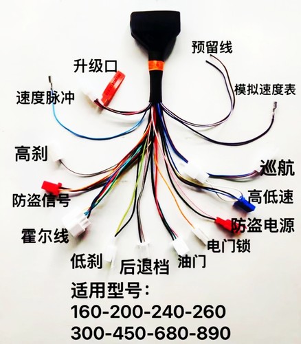 远驱240线束，原厂远驱240控制器普通款功能线。无预留线