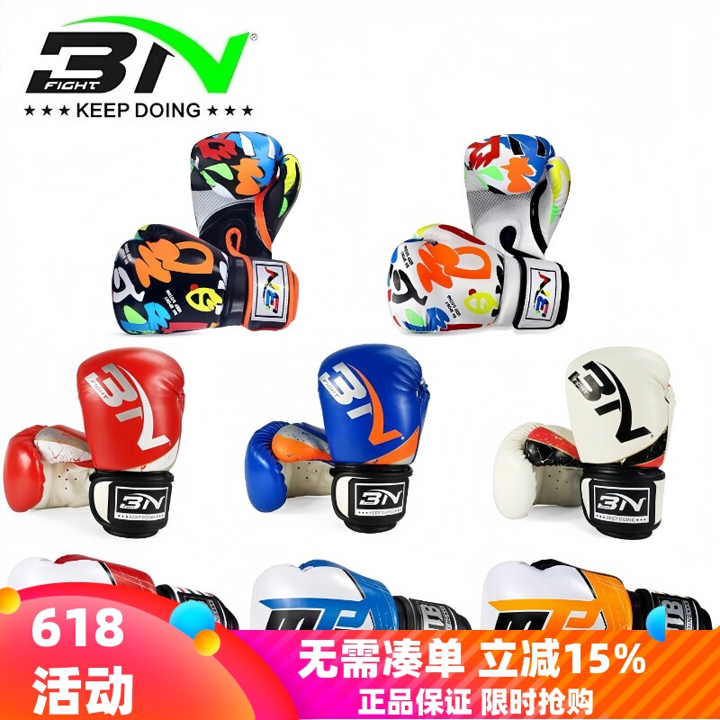 BN儿童拳击手套2-13男女孩宝宝搏击小孩少儿散打沙袋拳套4oz 6oz