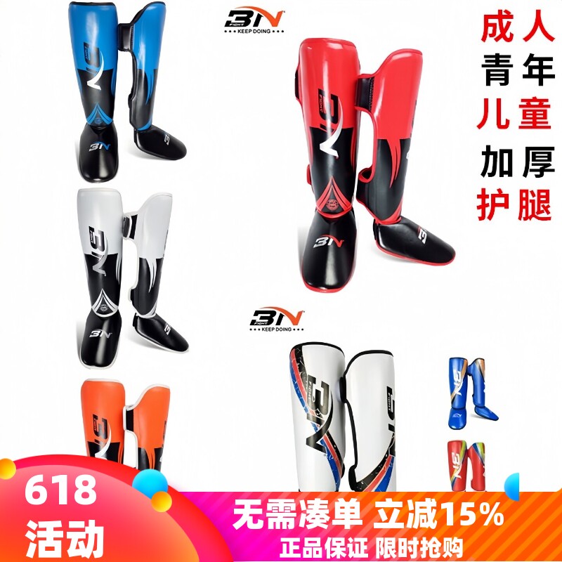 BN泰拳护腿 成人儿童拳击护脚背散打搏击护胫格斗训练护小腿护具