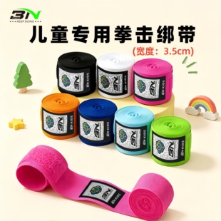 BN儿童拳击绷带 散打绑带手缠带男孩搏击绑手带小孩拳击缠手带