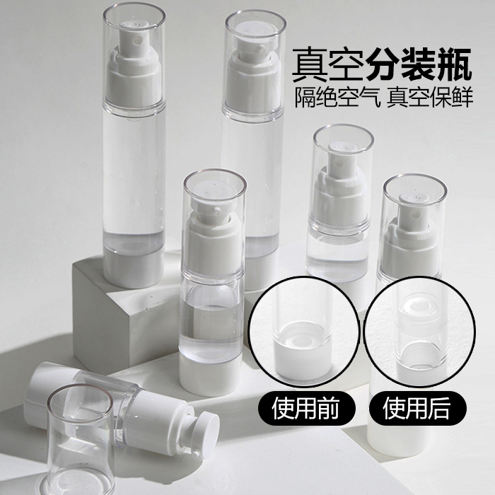 真空分装瓶50ml30ml14年老店