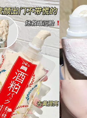 日本pdc酒粕面膜女补水保湿碧迪皙酒槽涂抹式去黄气暗沉提亮肤色