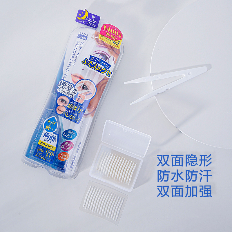 双面防水隐形双眼皮贴日本d.u.p