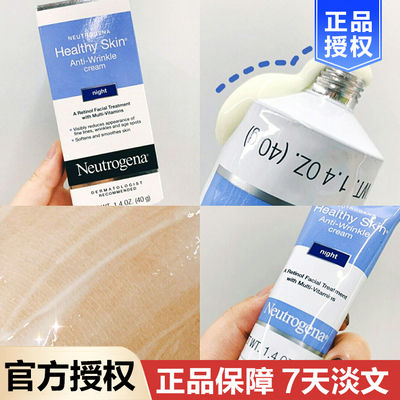 露得清a醇晚霜抗初老淡化细纹