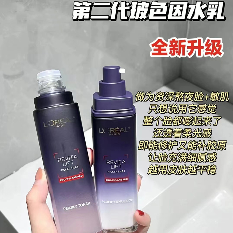 欧莱雅玻色因玻尿酸水乳两件套装第二代升级版紧致修护保湿