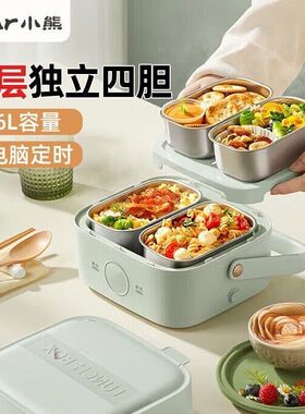小熊保温电热饭盒可蒸煮加热饭盒插电上班族热饭菜神器便当盒自热