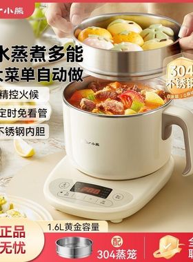 小熊分体式电煮锅304不锈钢小型电锅蒸煮多功能家用一体锅电火锅