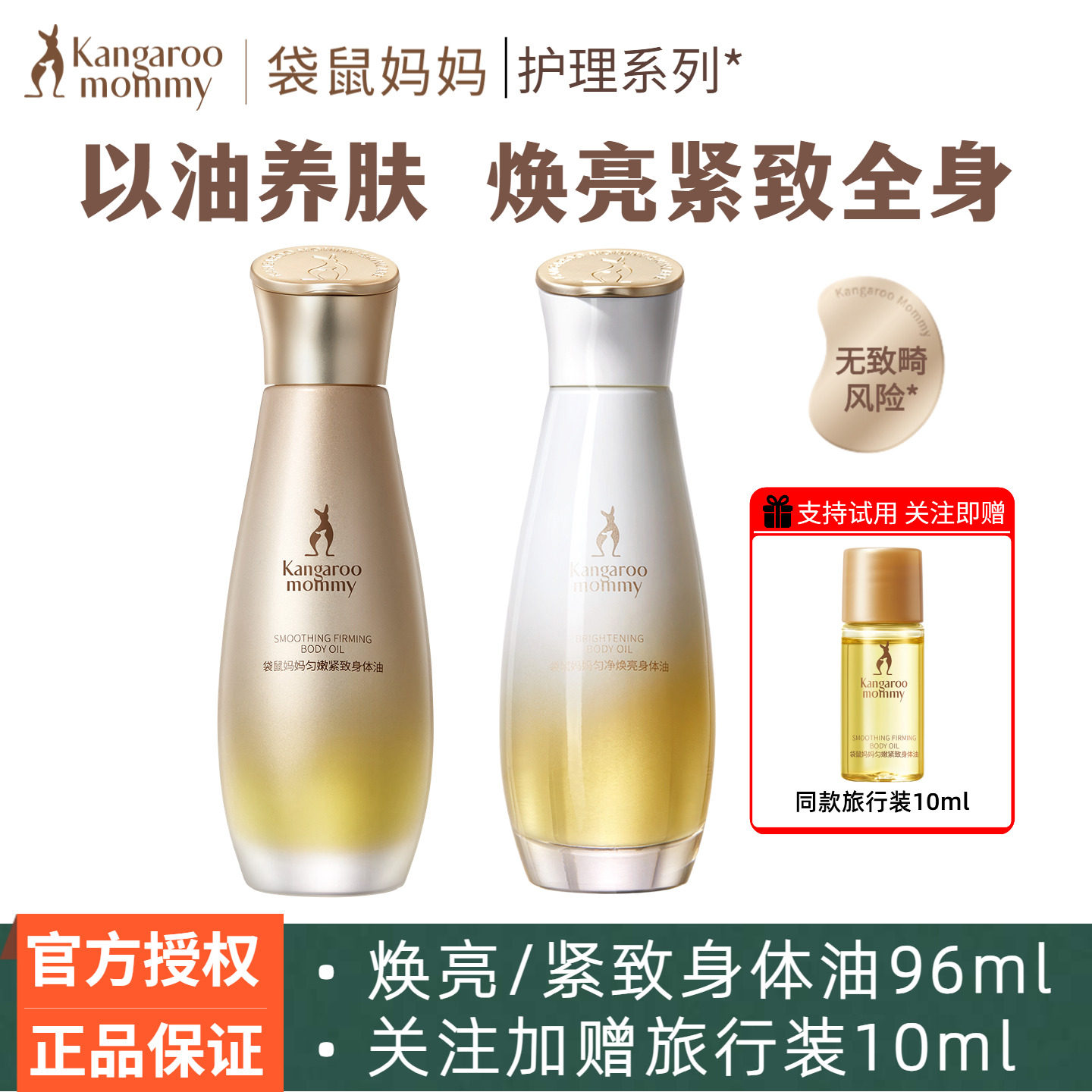 袋鼠妈妈身体油专用紧致焕亮改善暗沉养肤按摩油乳备孕妊娠油正品