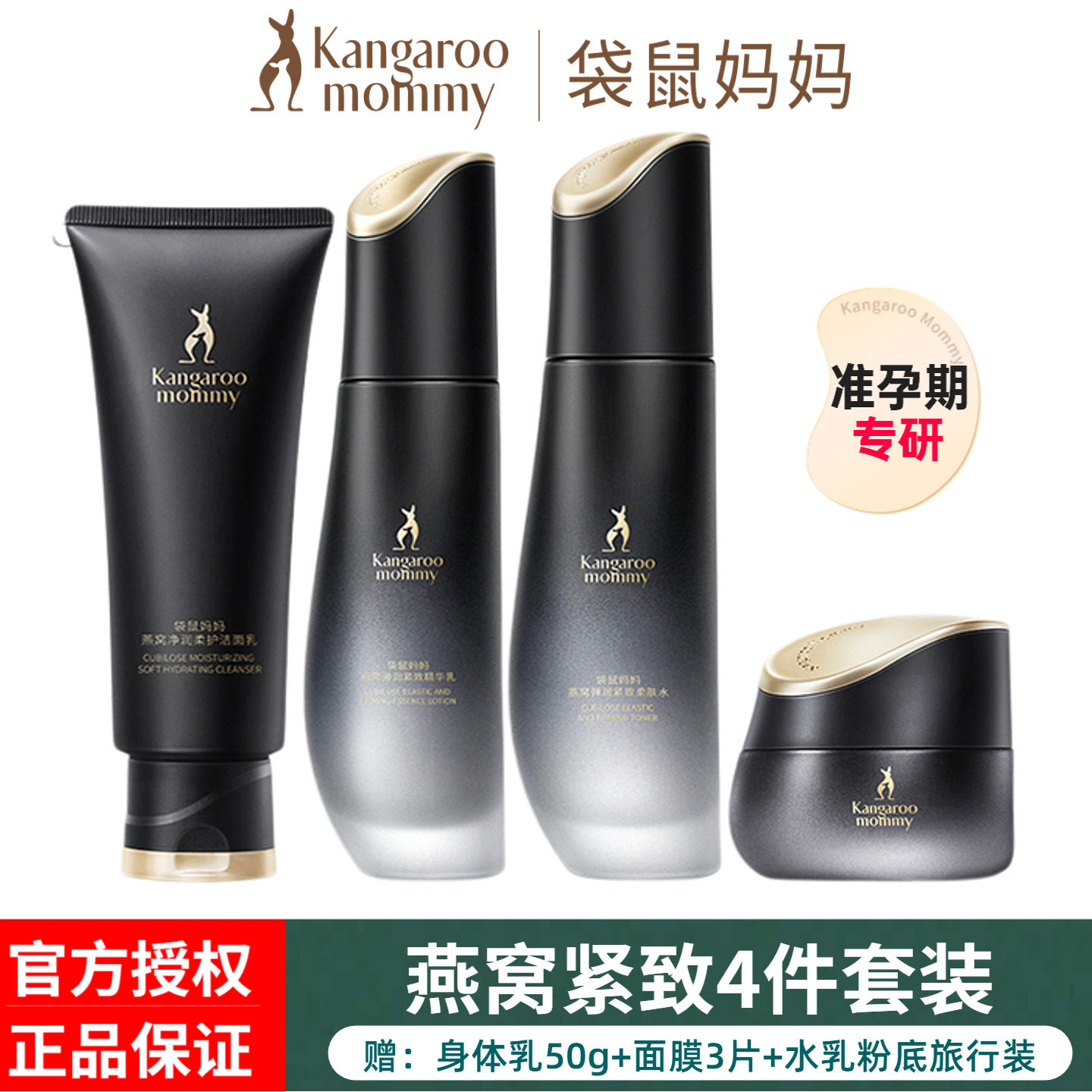 袋鼠妈妈准孕妇护肤品燕窝套装补水保湿紧致秋冬水乳面霜专用正品,孕妇装/孕产妇用品/营养,面部护理用品,淘宝优惠券,粉丝福利购,淘宝优惠卷