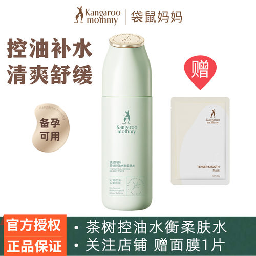 袋鼠妈妈茶树柔肤水清爽控油补水