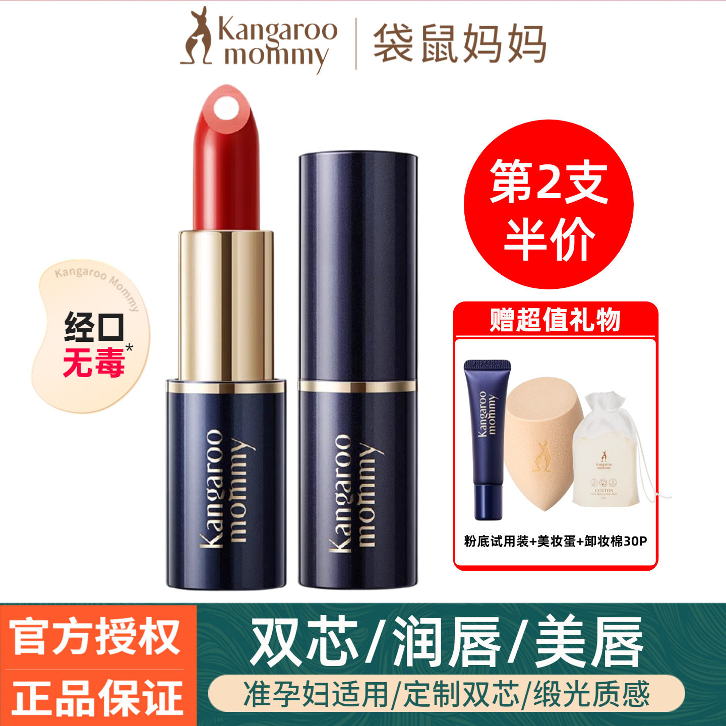 袋鼠妈妈准孕妇口红专用双心夹心滋润不易掉色不沾杯唇釉彩妆正品 - 淘宝联盟商品