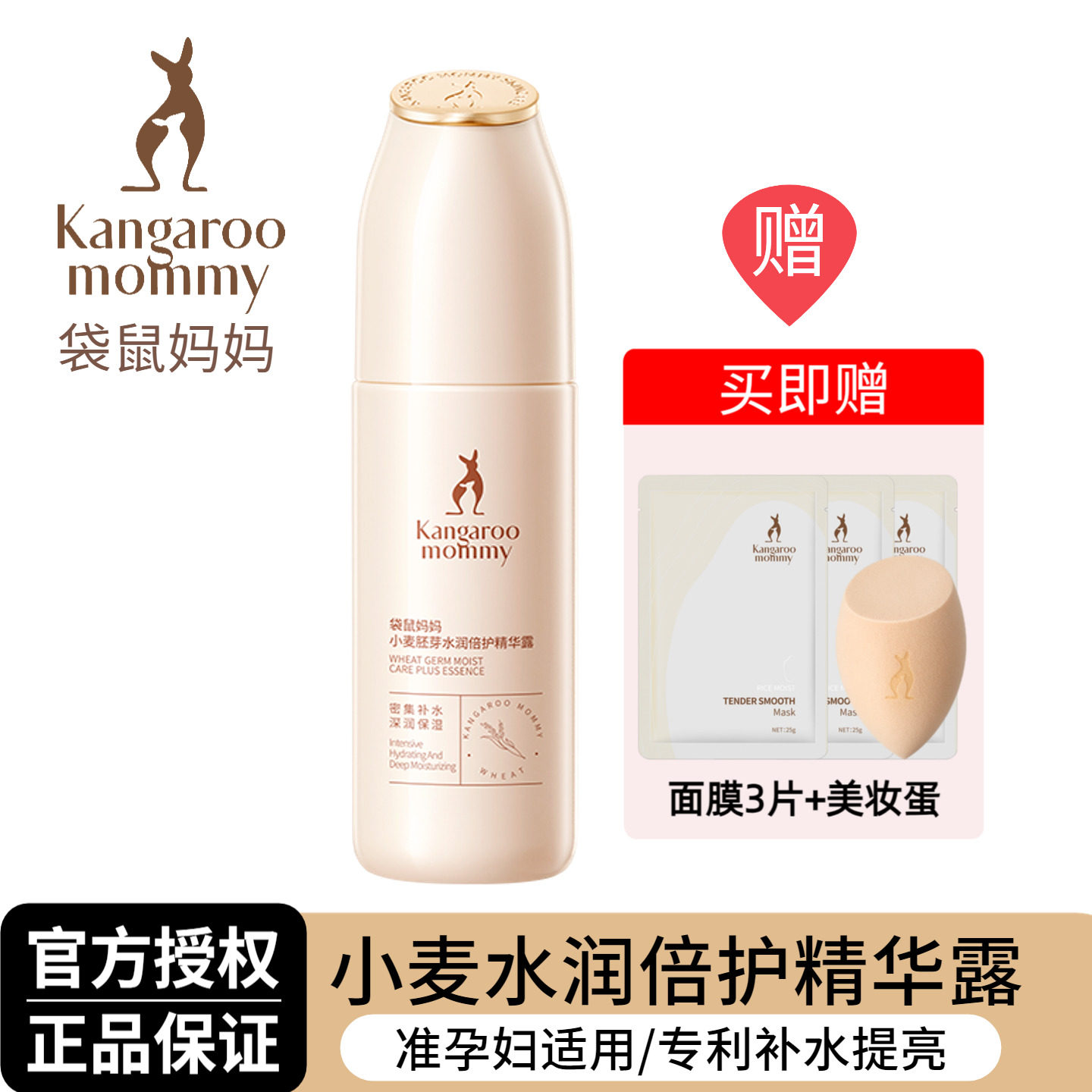 袋鼠妈妈准孕妇小麦精华露专用护肤品清爽补水保湿肌底精华液正品,孕妇装/孕产妇用品/营养,面部精华,淘宝优惠券,粉丝福利购,淘宝优惠卷