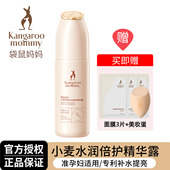 袋鼠妈妈准孕妇小麦精华露专用护肤品清爽补水保湿 肌底精华液正品