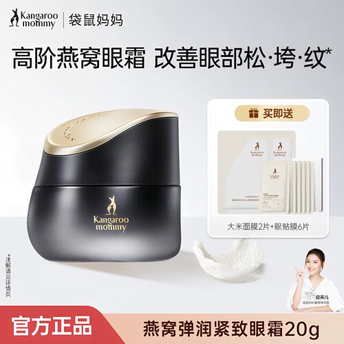 袋鼠妈妈燕窝紧致眼霜备孕可用