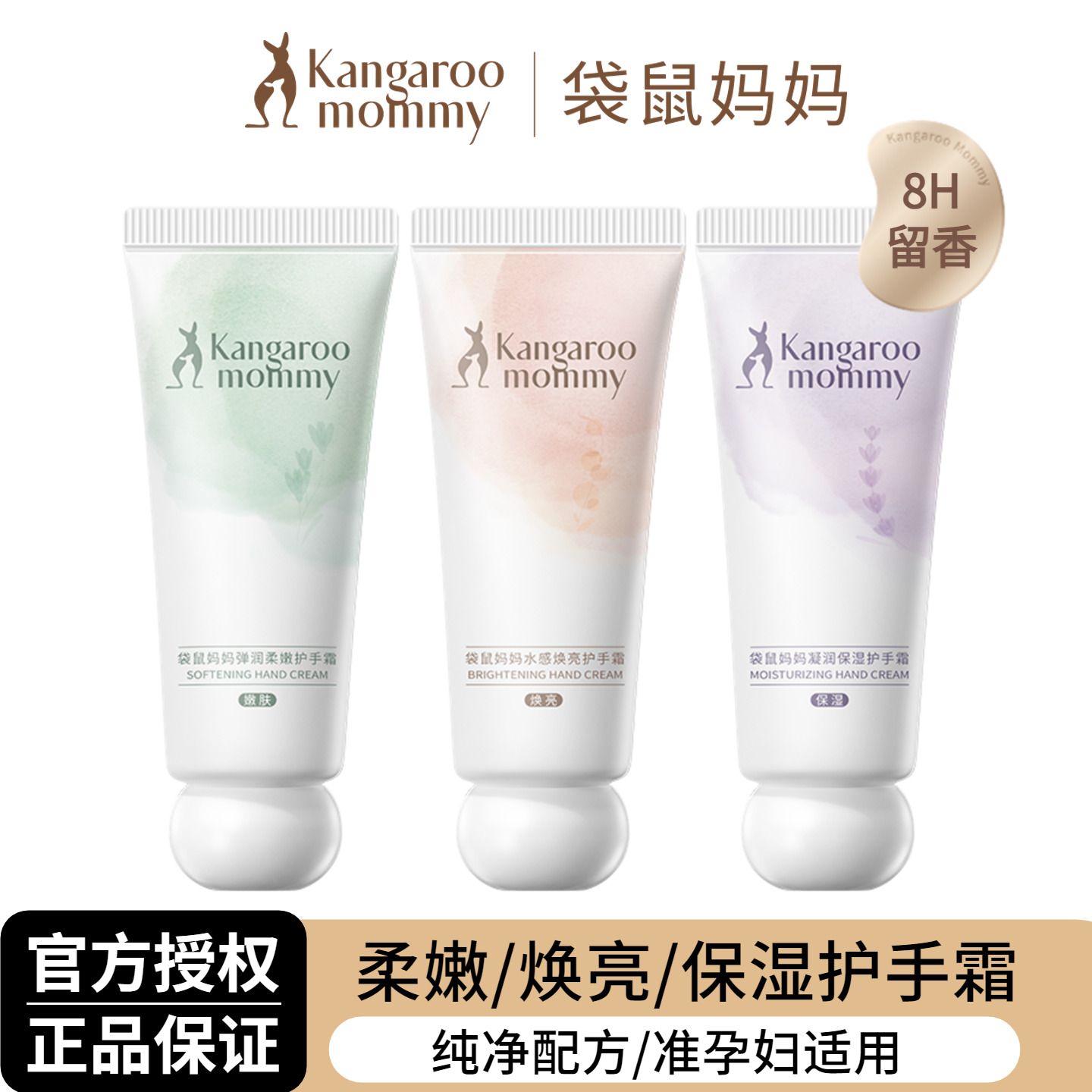 袋鼠妈妈准孕妇保湿焕亮护手霜