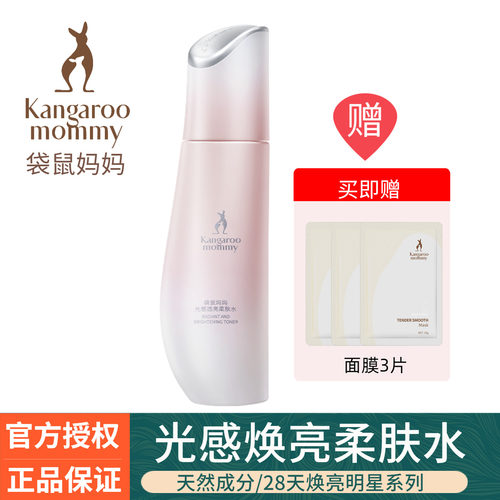 袋鼠妈妈光感焕亮柔肤水补水亮肤