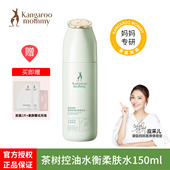袋鼠妈妈茶树柔肤水清爽补水控油油皮爽肤水准孕妇护肤品专用正品