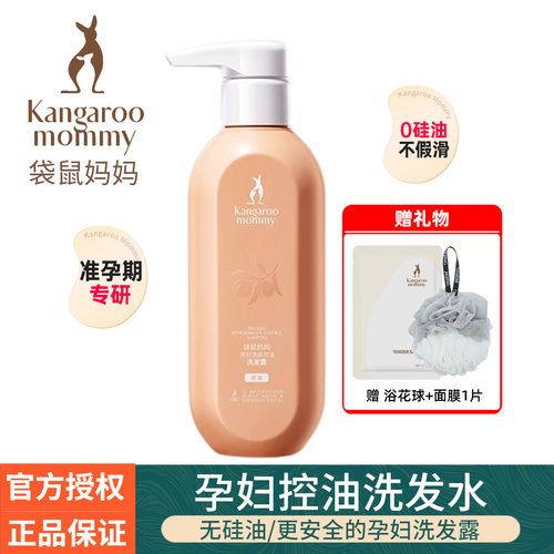 袋鼠妈妈茶籽控油洗发水孕妇专用