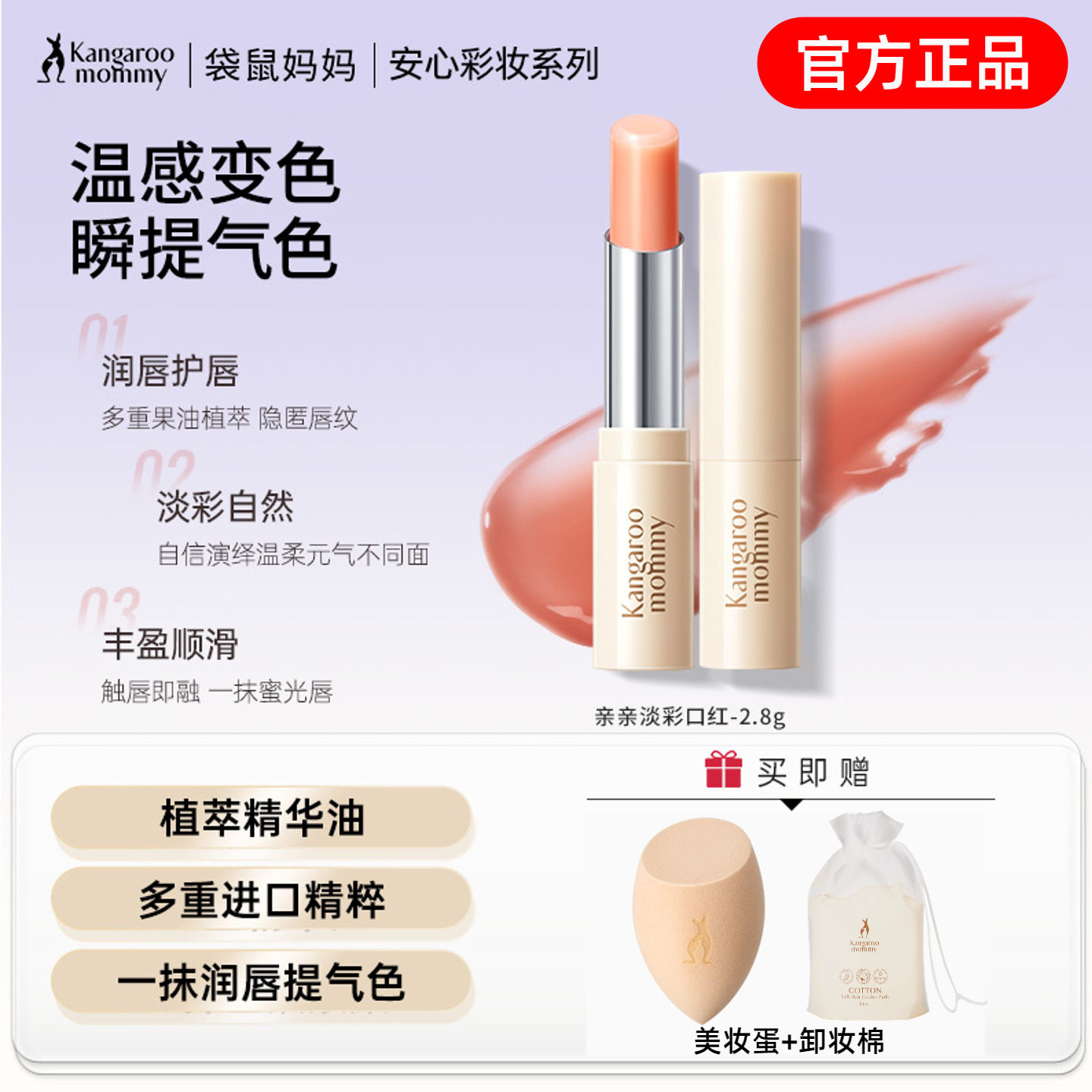 袋鼠妈妈淡彩变色口红保湿滋润双唇不易掉色润唇膏化妆品官方正品