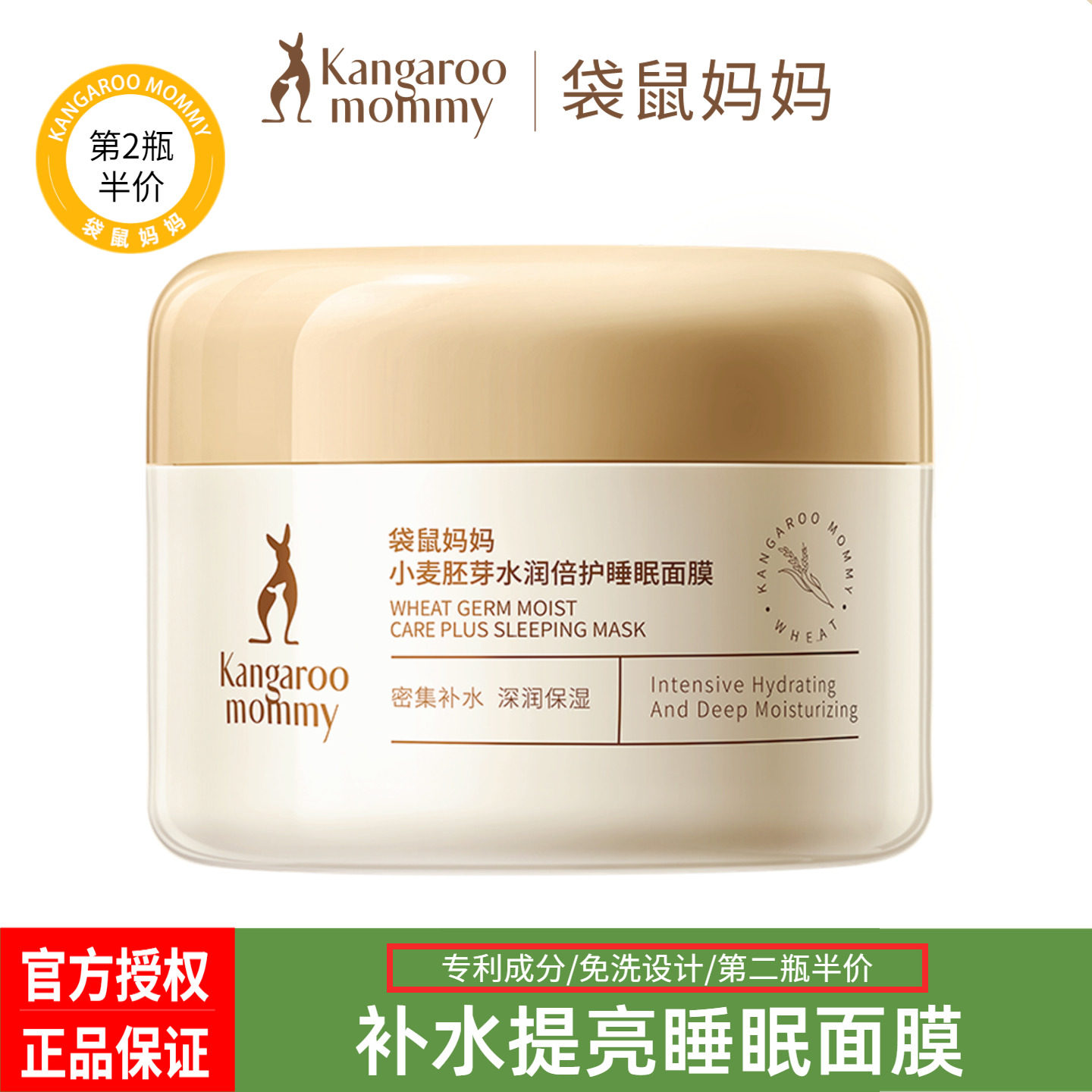 袋鼠妈妈睡眠面膜补水保湿清洁毛孔提亮肤色涂抹式免洗式官方正品