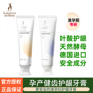 袋鼠妈妈准孕妇牙膏无氟缓解孕吐健齿护齿怀孕月子期牙龈口腔护理