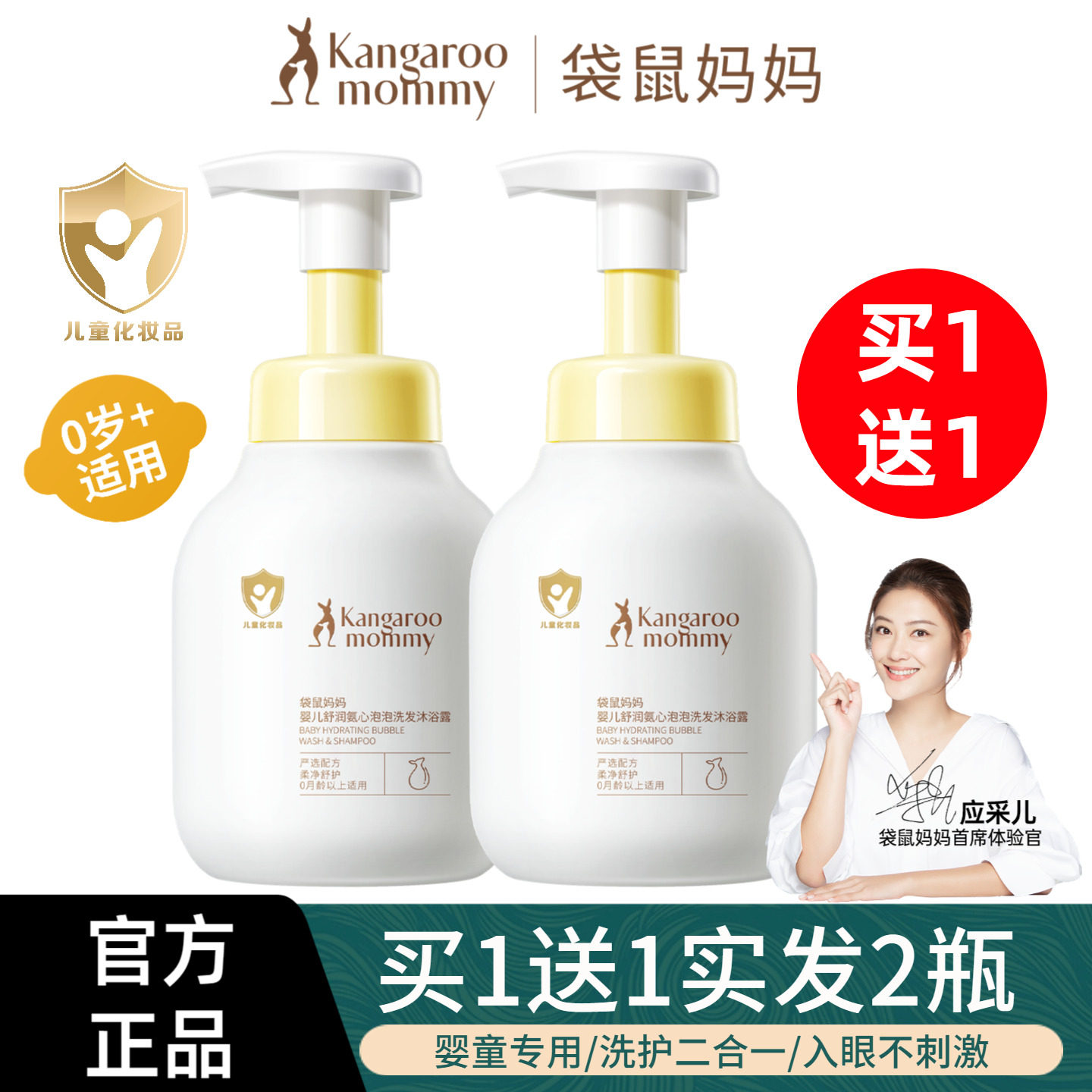 买1送1袋鼠妈妈婴儿洗发水沐浴露二合一温和植物配方新生宝宝专用