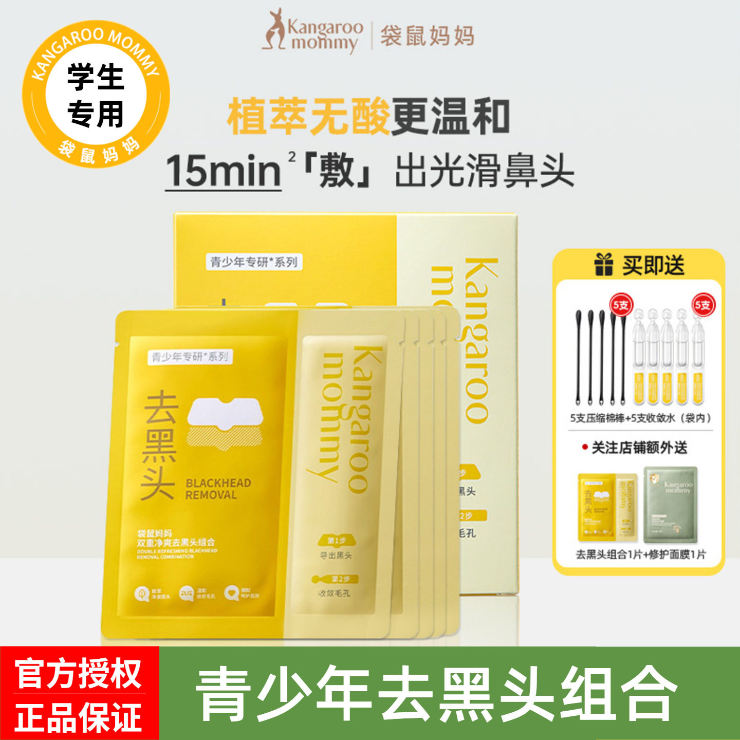 袋鼠妈妈青少年去黑头贴学生鼻贴精华收缩毛孔温和清洁草莓鼻粉刺