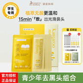 袋鼠妈妈青少年去黑头贴学生鼻贴精华收缩毛孔温和清洁草莓鼻粉刺