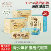 袋鼠妈妈蒸汽眼罩儿童青少年中小学生用热敷缓解眼疲劳叶黄素护眼