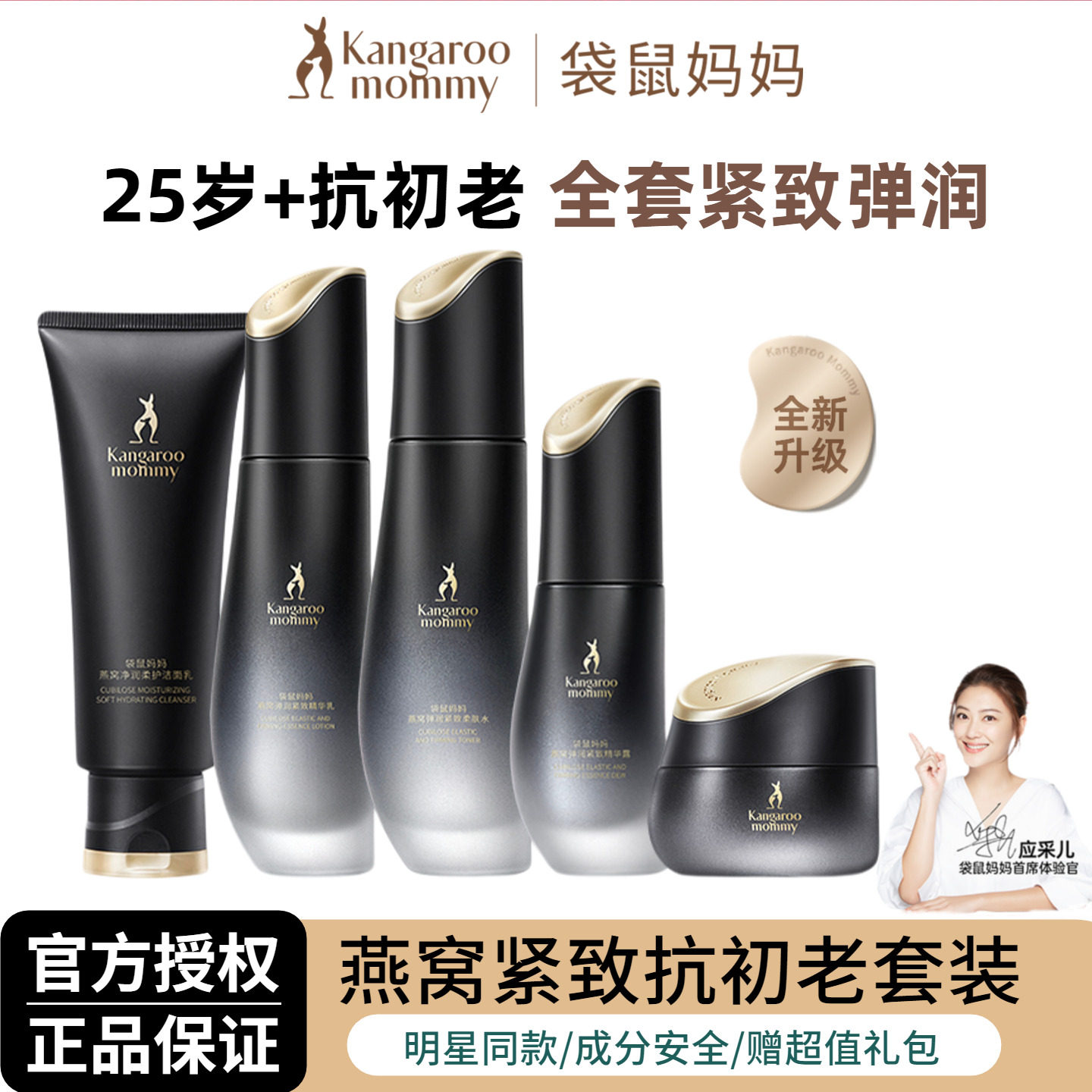 袋鼠妈妈燕窝护肤品套装补水保湿滋润紧致抗皱专用水乳霜官方正品