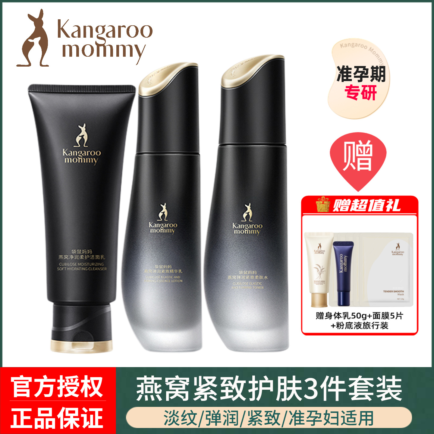 袋鼠妈妈燕窝套装准孕妇可用干皮补水保湿紧致抗皱水乳面霜护肤品